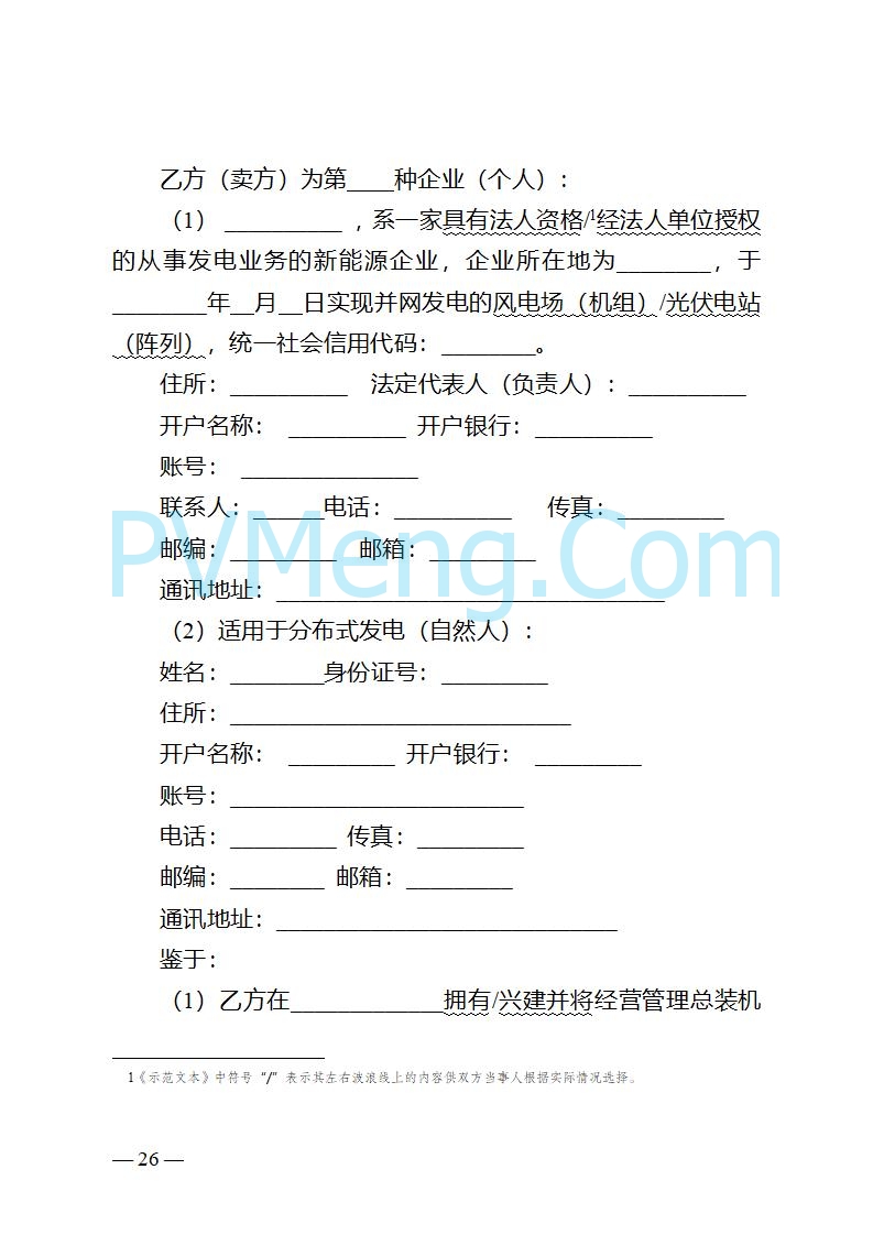 重庆市发改委关于公开征求《重庆市深化新能源上网电价市场化改革实施方案（征求意见稿）》意见的公告20250825