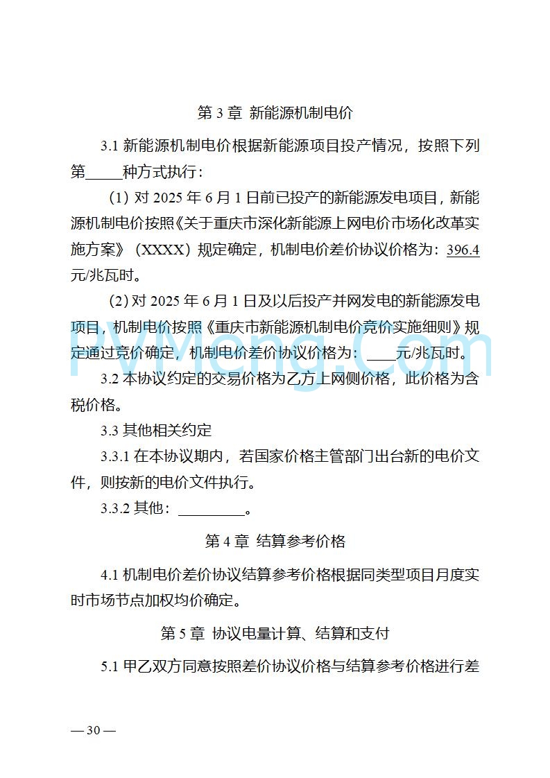 重庆市发改委关于公开征求《重庆市深化新能源上网电价市场化改革实施方案（征求意见稿）》意见的公告20250825