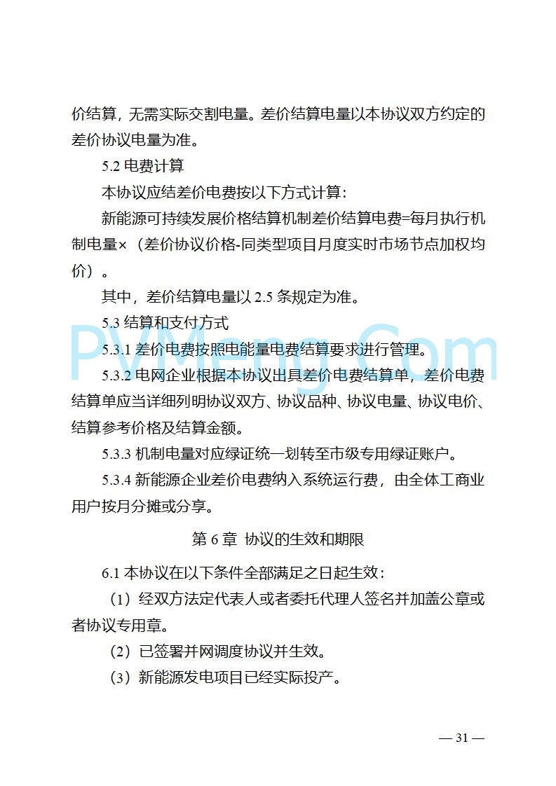 重庆市发改委关于公开征求《重庆市深化新能源上网电价市场化改革实施方案（征求意见稿）》意见的公告20250825