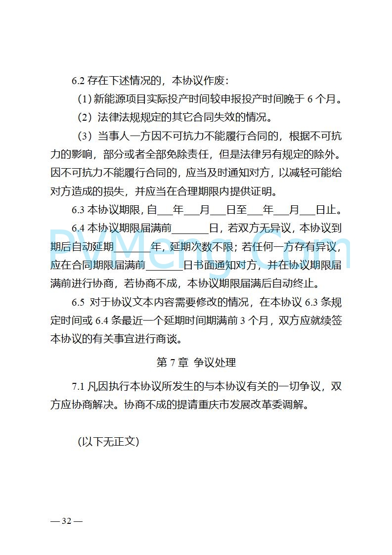重庆市发改委关于公开征求《重庆市深化新能源上网电价市场化改革实施方案（征求意见稿）》意见的公告20250825