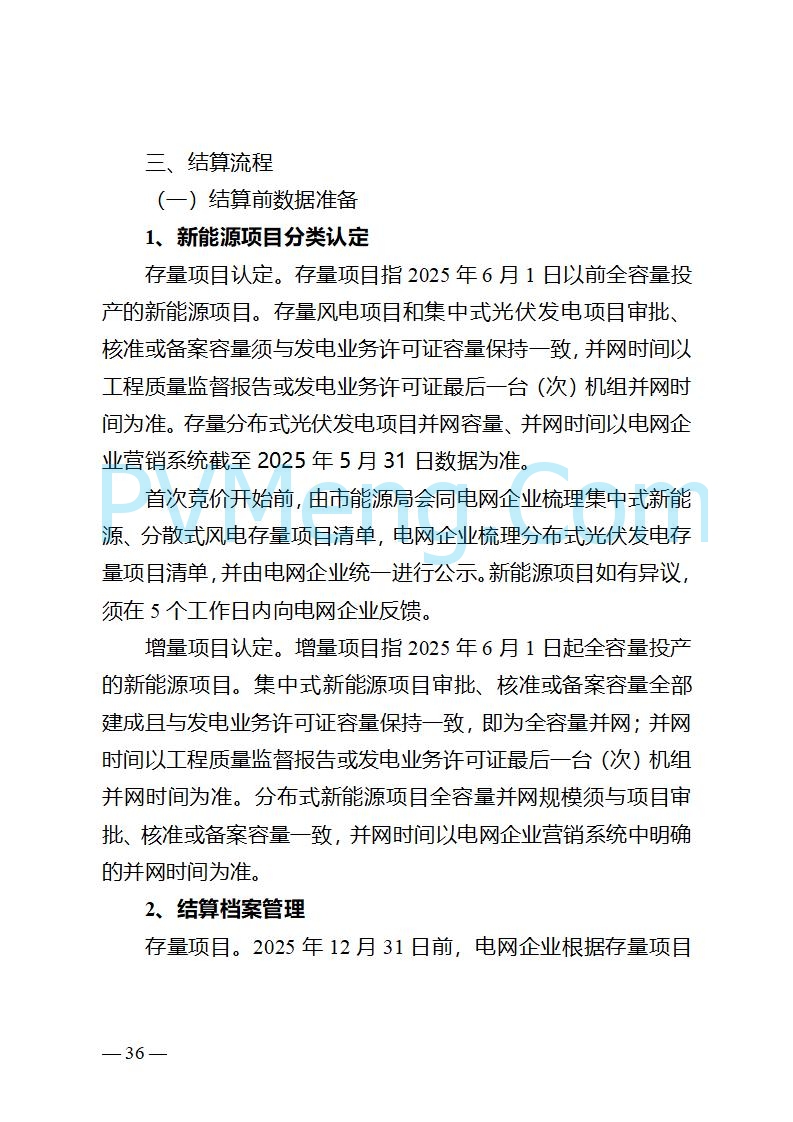 重庆市发改委关于公开征求《重庆市深化新能源上网电价市场化改革实施方案（征求意见稿）》意见的公告20250825