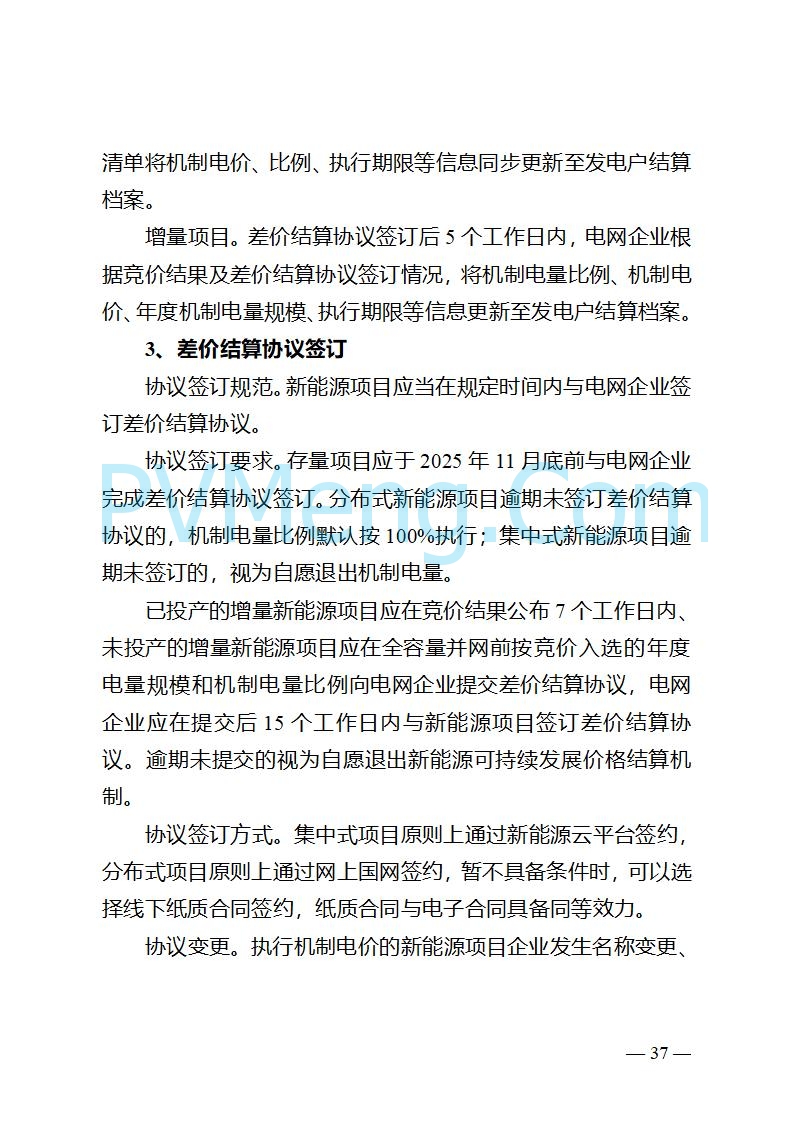 重庆市发改委关于公开征求《重庆市深化新能源上网电价市场化改革实施方案（征求意见稿）》意见的公告20250825