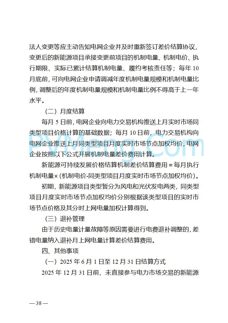 重庆市发改委关于公开征求《重庆市深化新能源上网电价市场化改革实施方案（征求意见稿）》意见的公告20250825