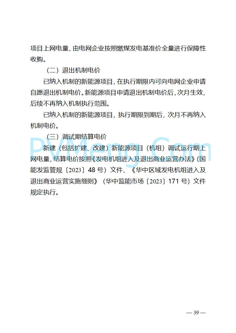 重庆市发改委关于公开征求《重庆市深化新能源上网电价市场化改革实施方案（征求意见稿）》意见的公告20250825