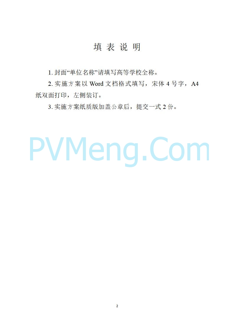 教育部办公厅关于实施储能技术国家急需高层次人才培养专项的通知（教研厅函〔2022〕10号）20220810