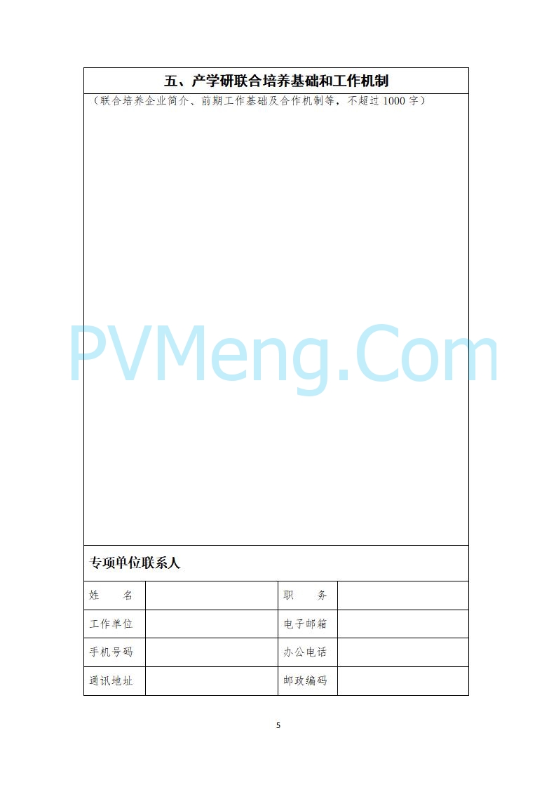 教育部办公厅关于实施储能技术国家急需高层次人才培养专项的通知（教研厅函〔2022〕10号）20220810