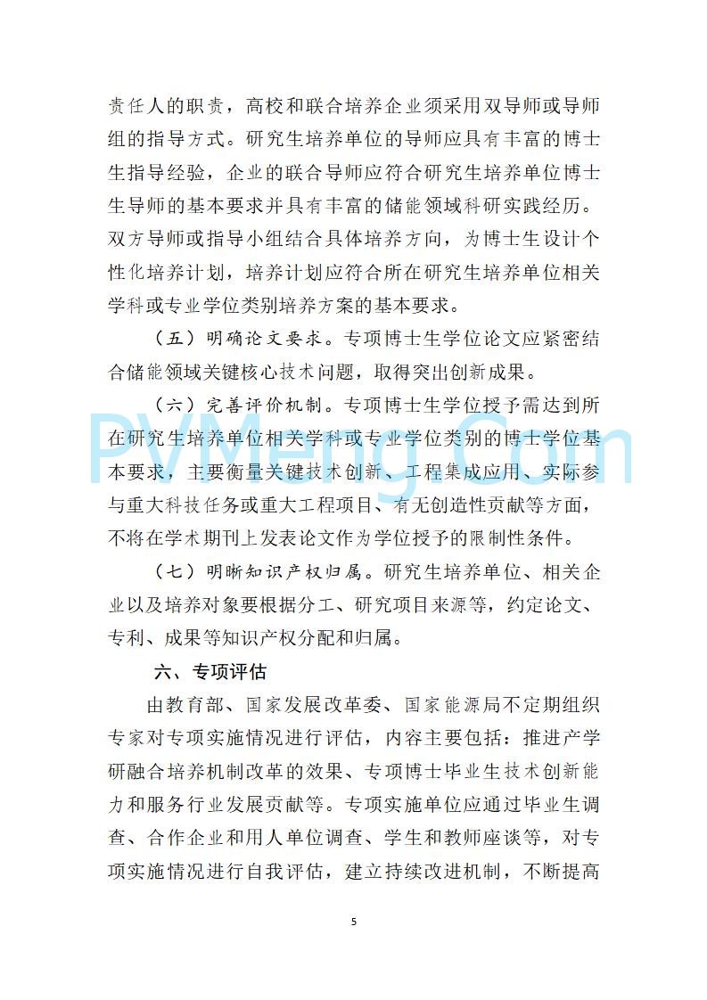 教育部办公厅关于实施储能技术国家急需高层次人才培养专项的通知（教研厅函〔2022〕10号）20220810
