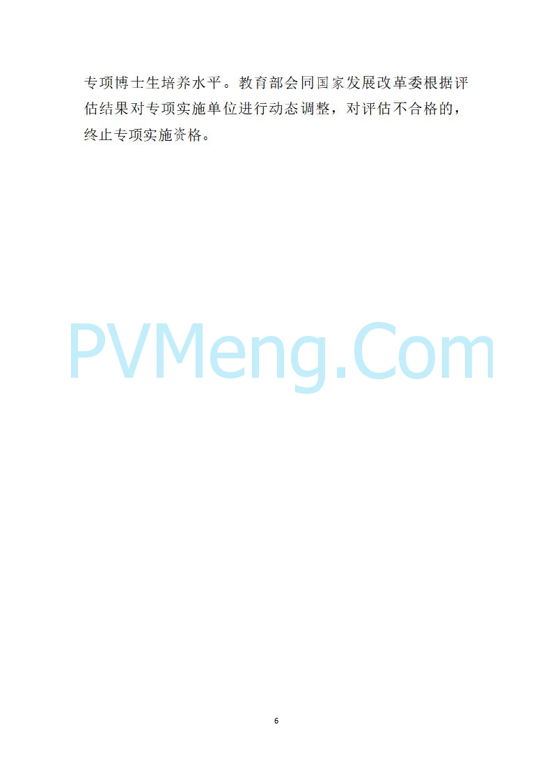 教育部办公厅关于实施储能技术国家急需高层次人才培养专项的通知（教研厅函〔2022〕10号）20220810