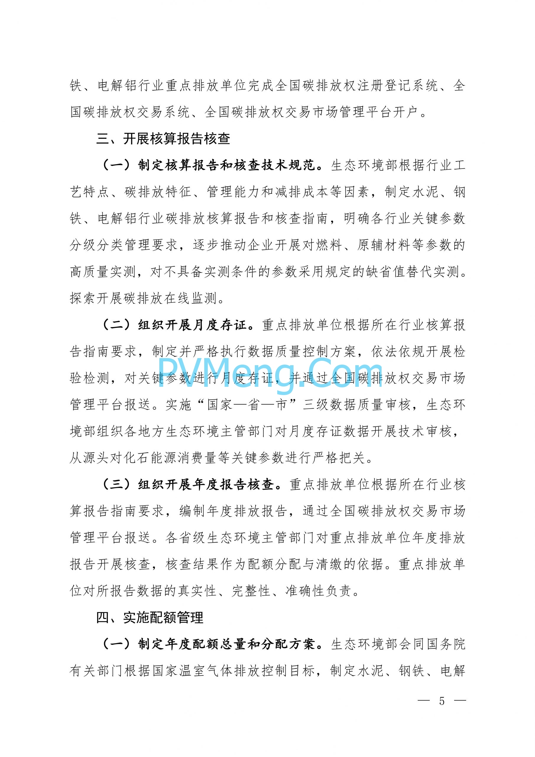 生态环境部关于公开征求《全国碳排放权交易市场覆盖水泥、钢铁、电解铝行业工作方案（征求意见稿）》意见的函（环办便函〔2024〕299号）20240909