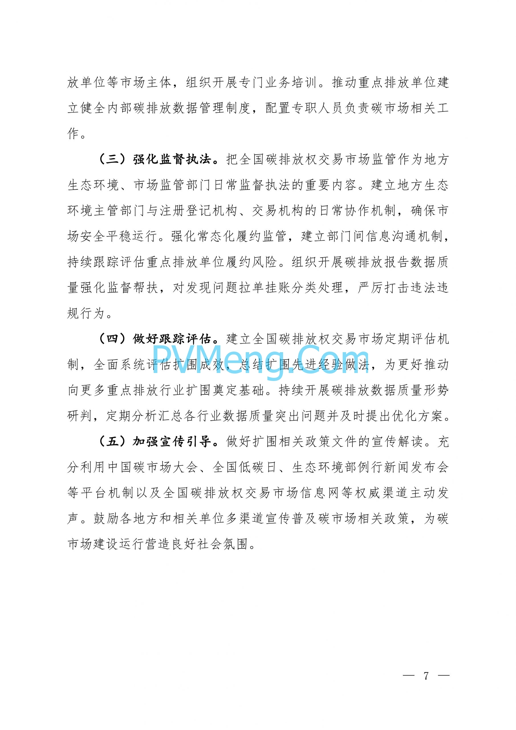 生态环境部关于公开征求《全国碳排放权交易市场覆盖水泥、钢铁、电解铝行业工作方案（征求意见稿）》意见的函（环办便函〔2024〕299号）20240909