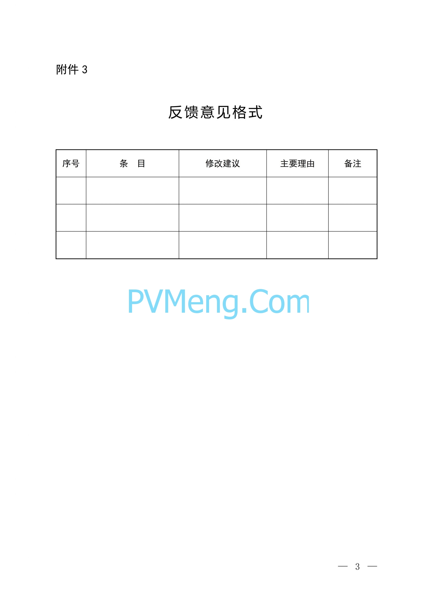 生态环境部关于公开征求《全国碳排放权交易市场覆盖水泥、钢铁、电解铝行业工作方案（征求意见稿）》意见的函（环办便函〔2024〕299号）20240909