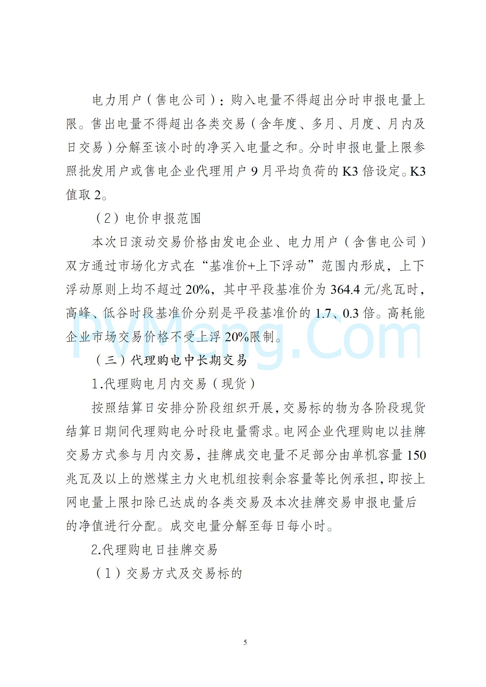 河北省发改委关于印发河北南部电网电力现货市场连续试运行期间第二轮结算工作方案的通知（冀发改运行〔2024〕1397号）20241028