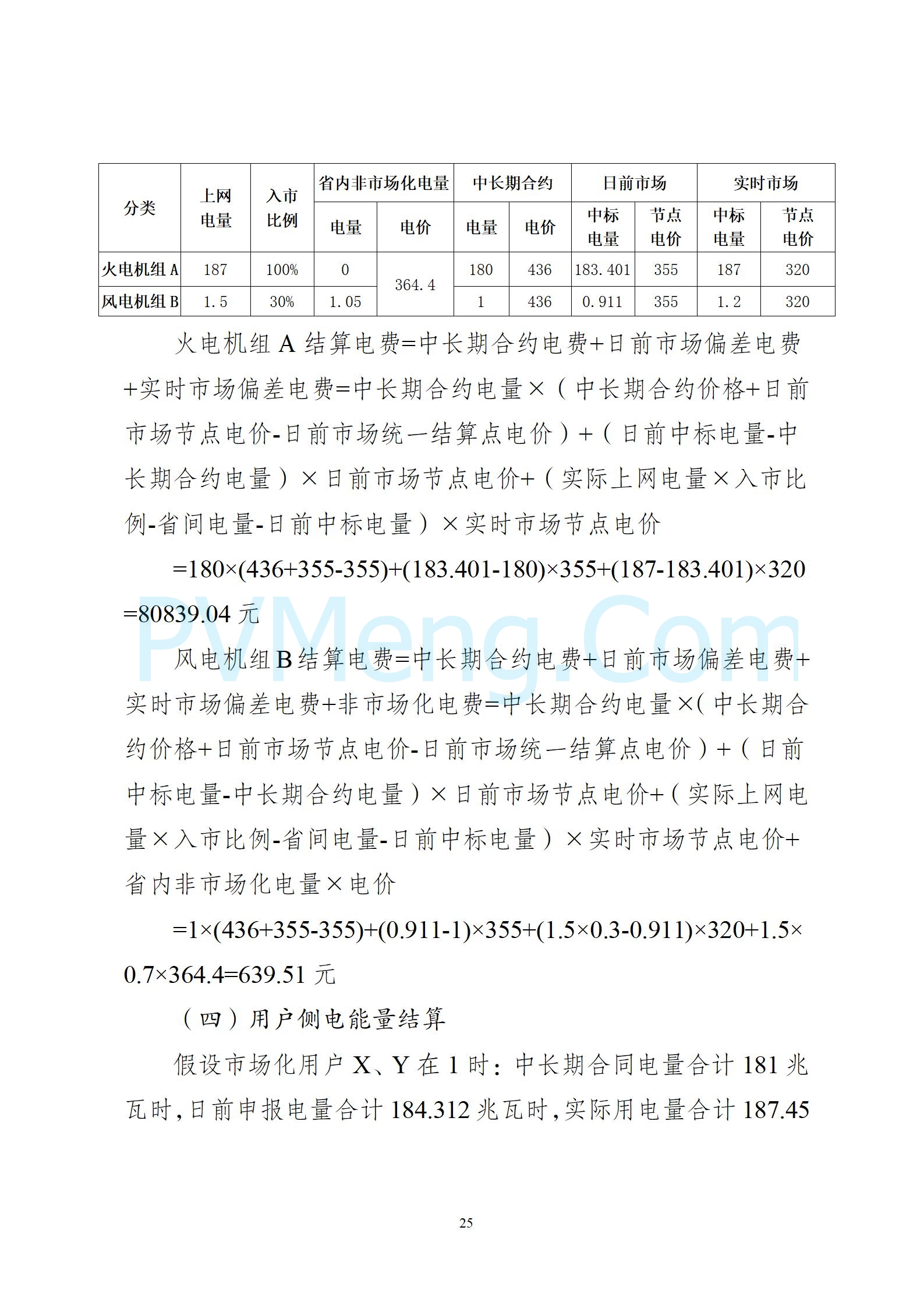 河北省发改委关于印发河北南部电网电力现货市场连续试运行期间第二轮结算工作方案的通知（冀发改运行〔2024〕1397号）20241028