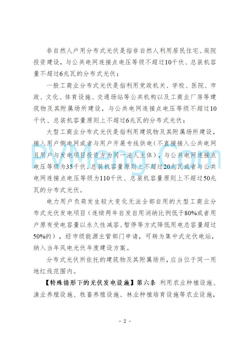 河北省发改委关于公开征求《河北省分布式光伏发电开发建设管理实施细则》意见的公告20250721