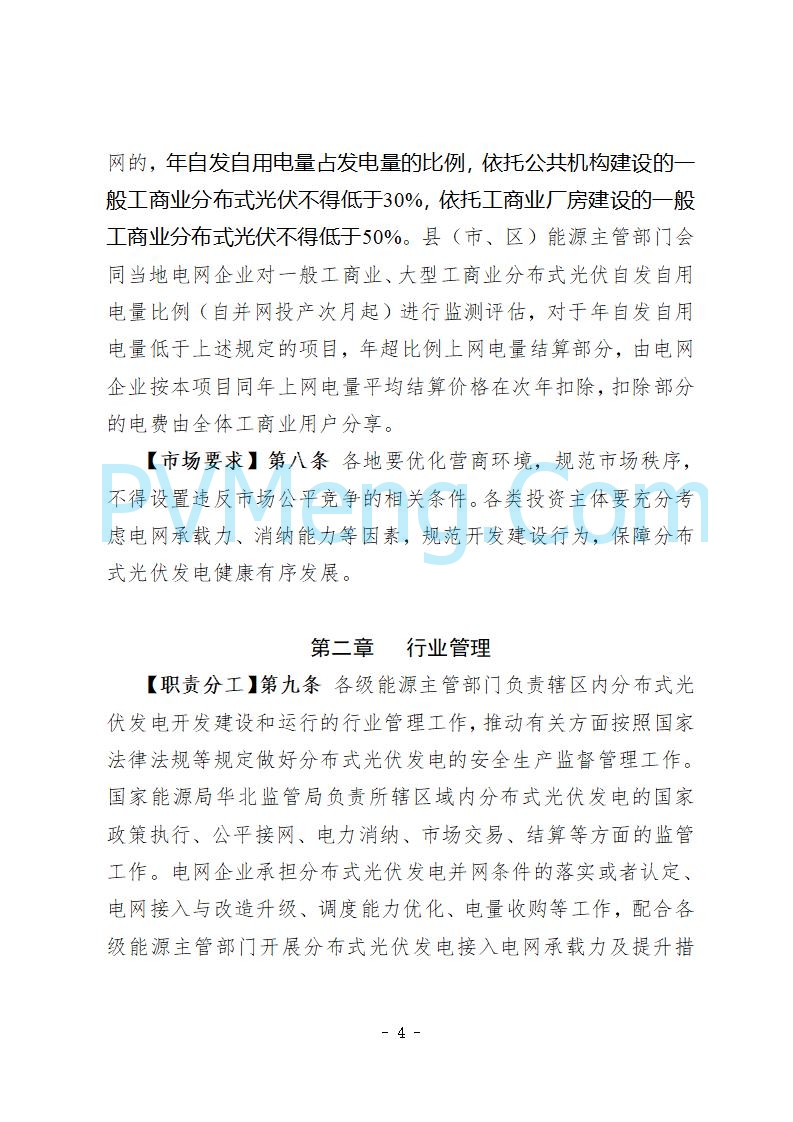 河北省发改委关于公开征求《河北省分布式光伏发电开发建设管理实施细则》意见的公告20250721
