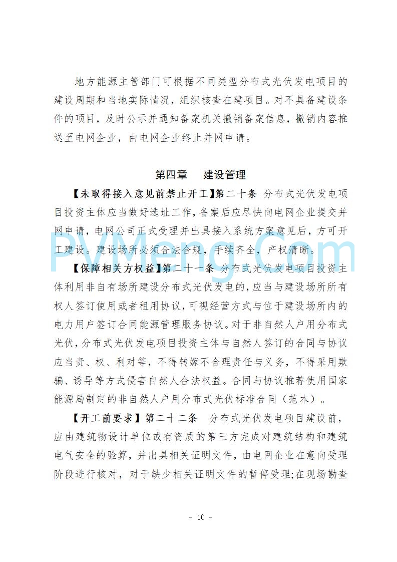河北省发改委关于公开征求《河北省分布式光伏发电开发建设管理实施细则》意见的公告20250721