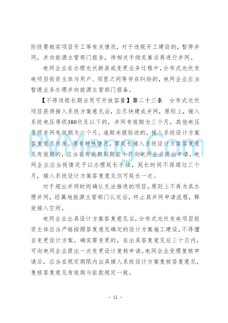 河北省发改委关于公开征求《河北省分布式光伏发电开发建设管理实施细则》意见的公告20250721