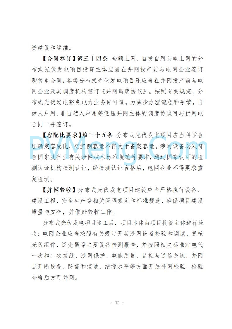 河北省发改委关于公开征求《河北省分布式光伏发电开发建设管理实施细则》意见的公告20250721