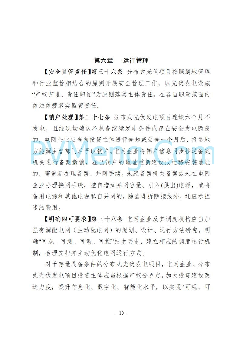河北省发改委关于公开征求《河北省分布式光伏发电开发建设管理实施细则》意见的公告20250721