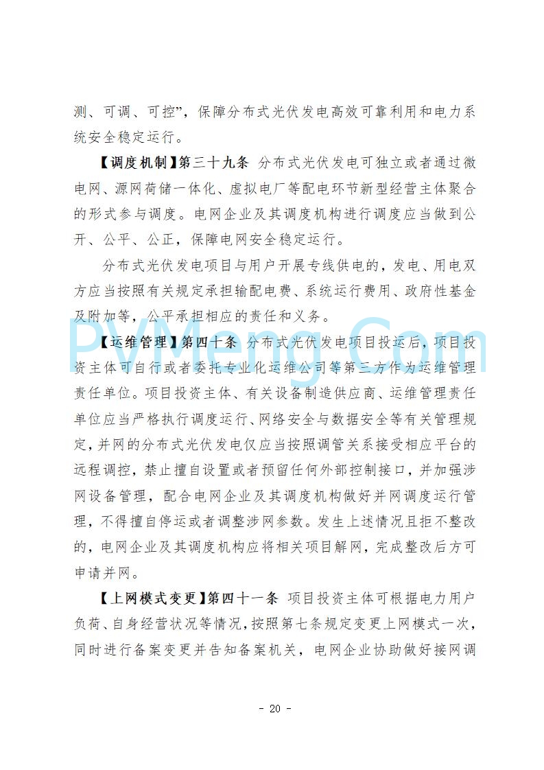 河北省发改委关于公开征求《河北省分布式光伏发电开发建设管理实施细则》意见的公告20250721