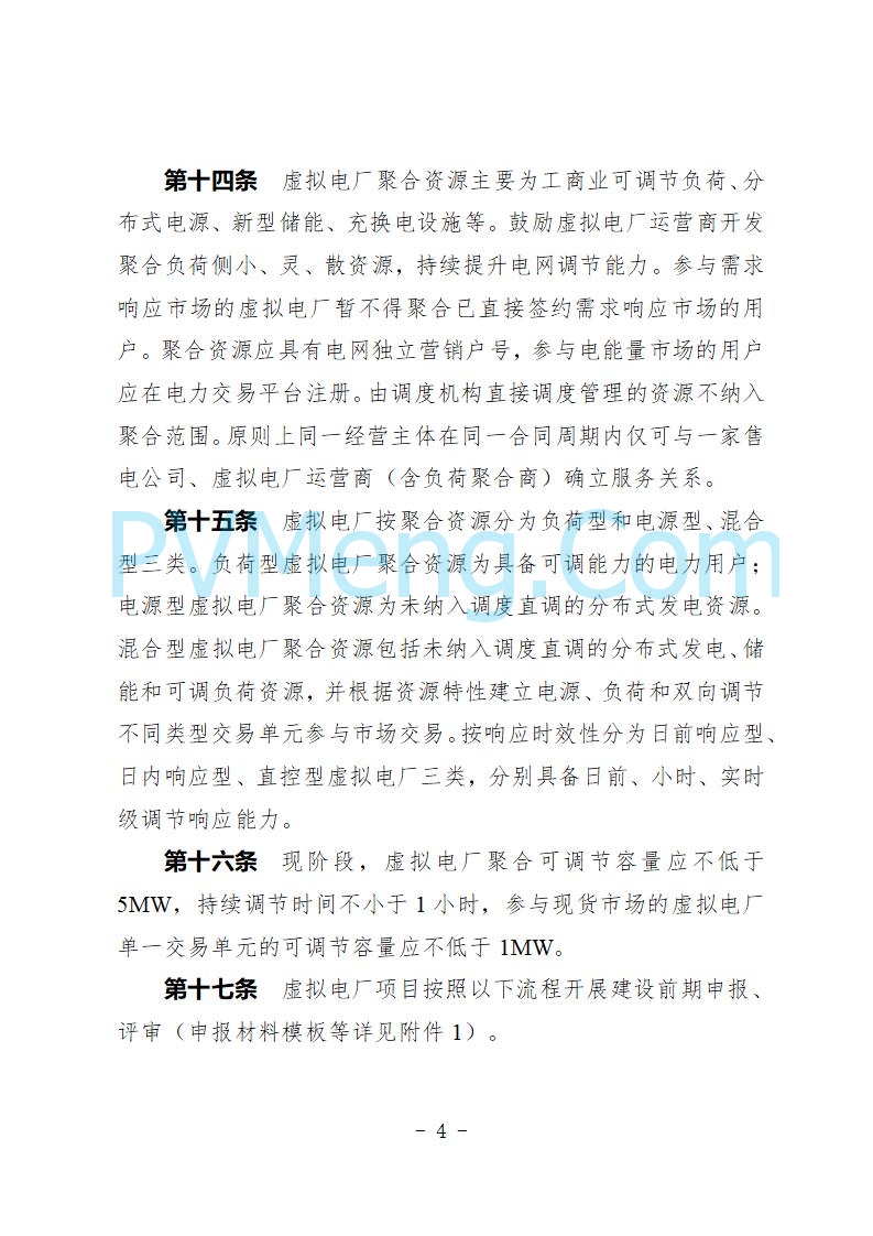 河北省发改委关于公开征求《河北省虚拟电厂建设运营实施意见》《河北省虚拟电厂建设运营管理办法（暂行）》意见的公告20250815