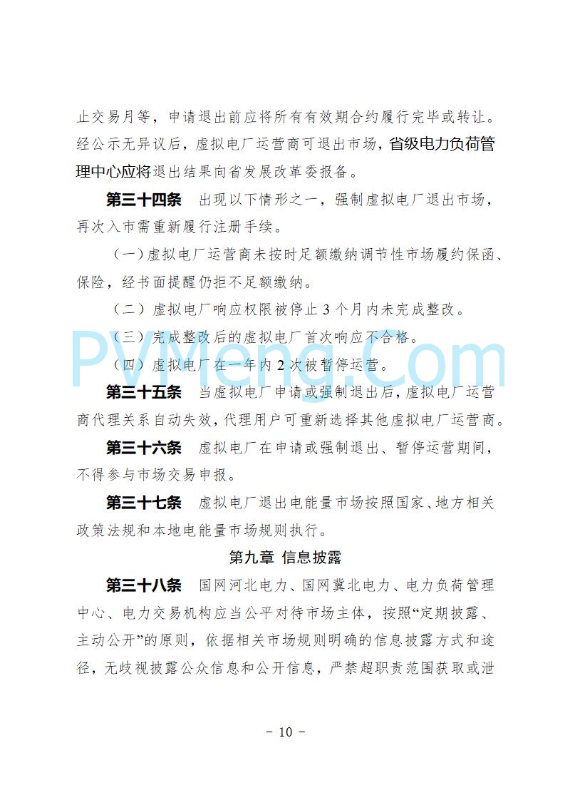 河北省发改委关于公开征求《河北省虚拟电厂建设运营实施意见》《河北省虚拟电厂建设运营管理办法（暂行）》意见的公告20250815