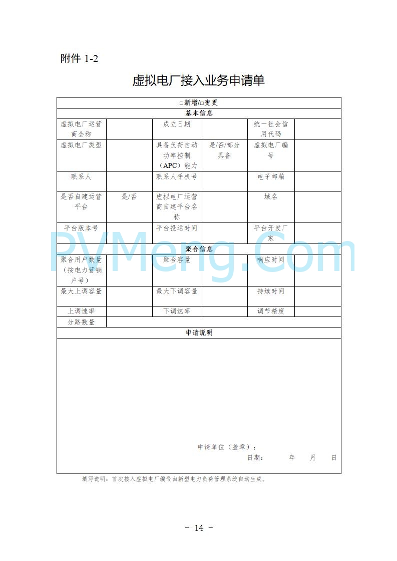 河北省发改委关于公开征求《河北省虚拟电厂建设运营实施意见》《河北省虚拟电厂建设运营管理办法（暂行）》意见的公告20250815