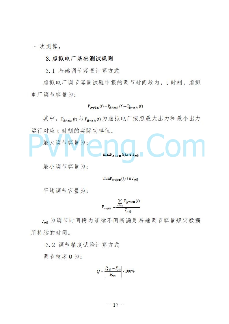 河北省发改委关于公开征求《河北省虚拟电厂建设运营实施意见》《河北省虚拟电厂建设运营管理办法（暂行）》意见的公告20250815