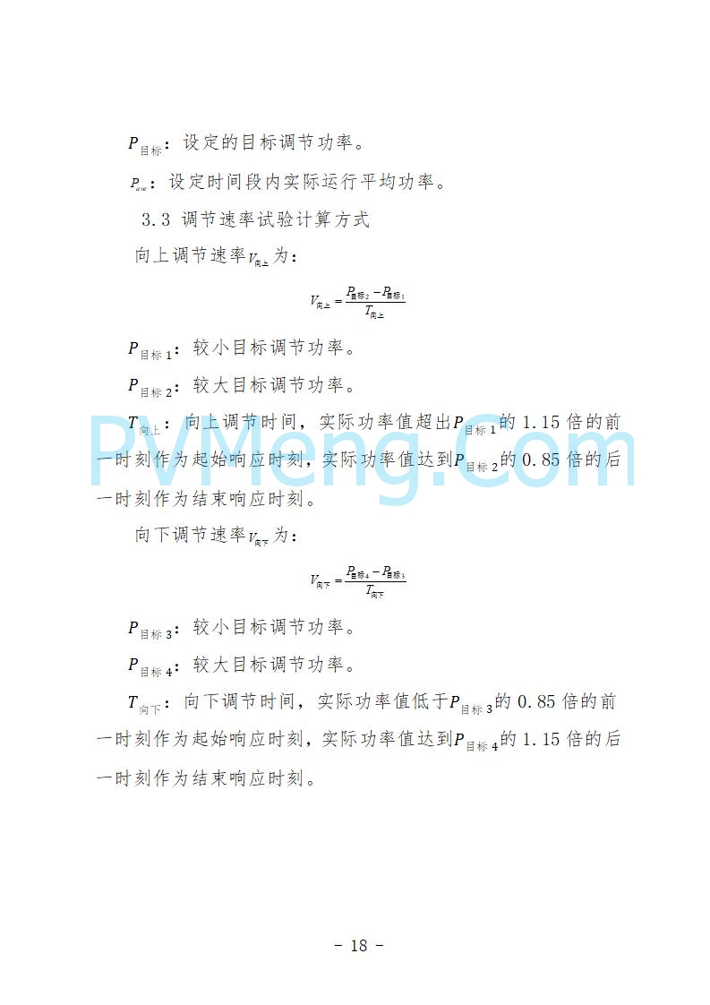 河北省发改委关于公开征求《河北省虚拟电厂建设运营实施意见》《河北省虚拟电厂建设运营管理办法（暂行）》意见的公告20250815