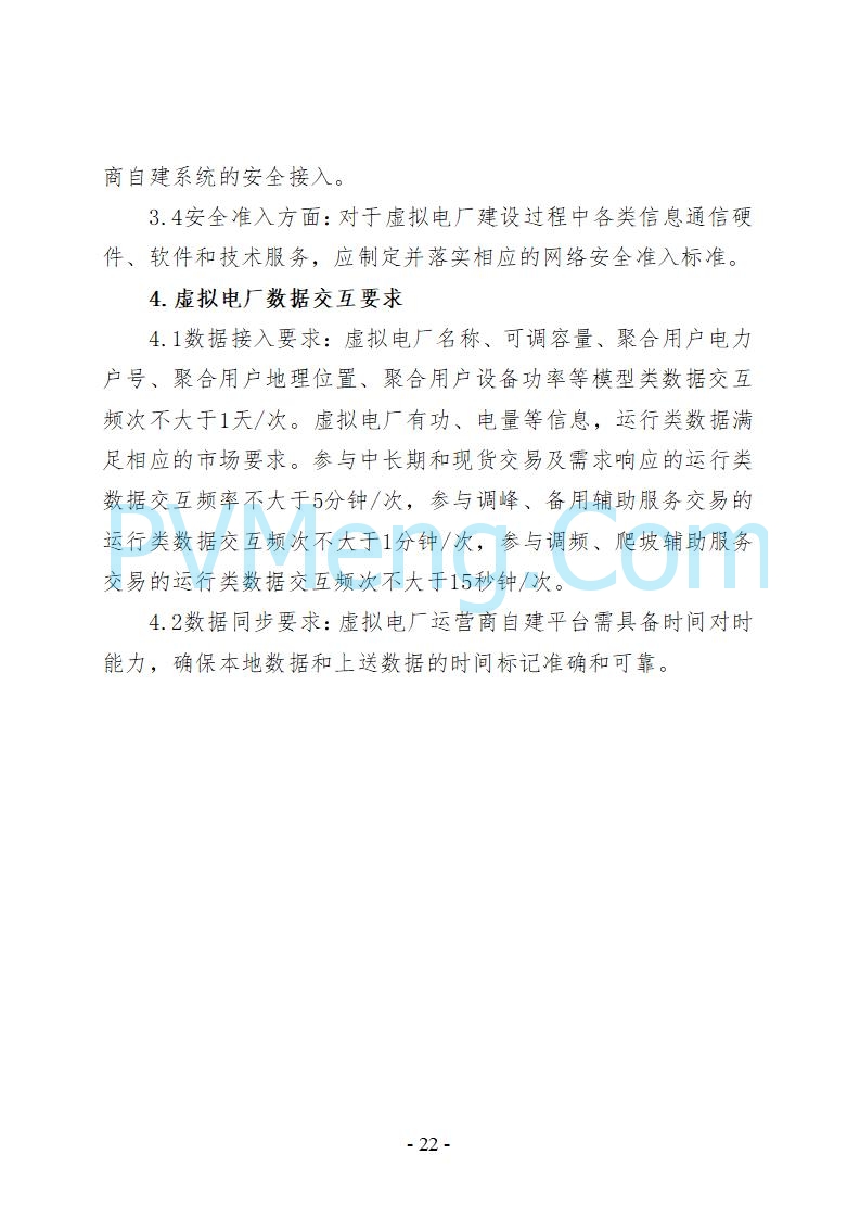 河北省发改委关于公开征求《河北省虚拟电厂建设运营实施意见》《河北省虚拟电厂建设运营管理办法（暂行）》意见的公告20250815
