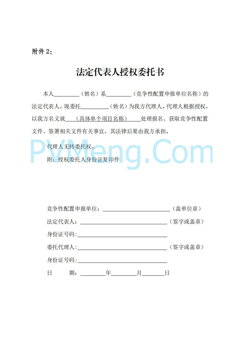 云南省大理州发改委发布关于2025年度第一批次新能源项目竞争性配置公告20250729