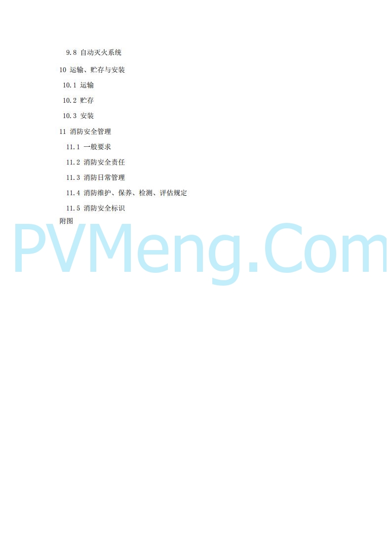 浙江温州市住建局关于公开征求《温州市用户侧电化学储能电站消防技术导则（征求意见稿）》意见的公告20250303