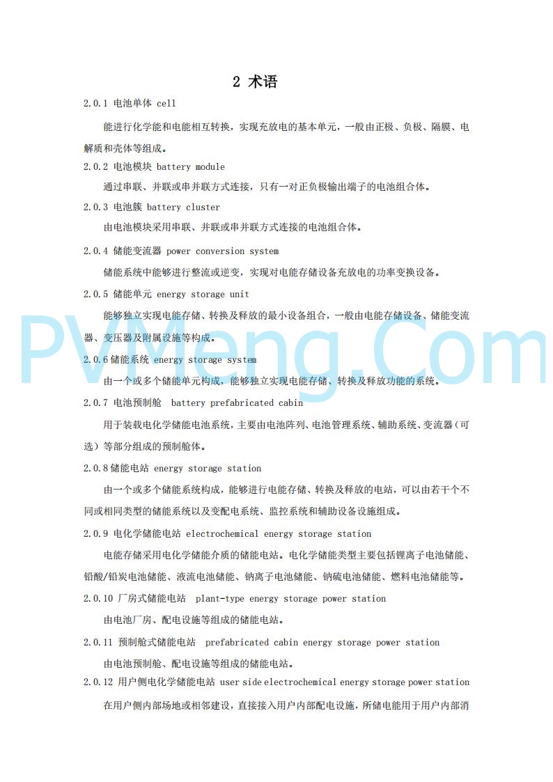浙江温州市住建局关于公开征求《温州市用户侧电化学储能电站消防技术导则（征求意见稿）》意见的公告20250303
