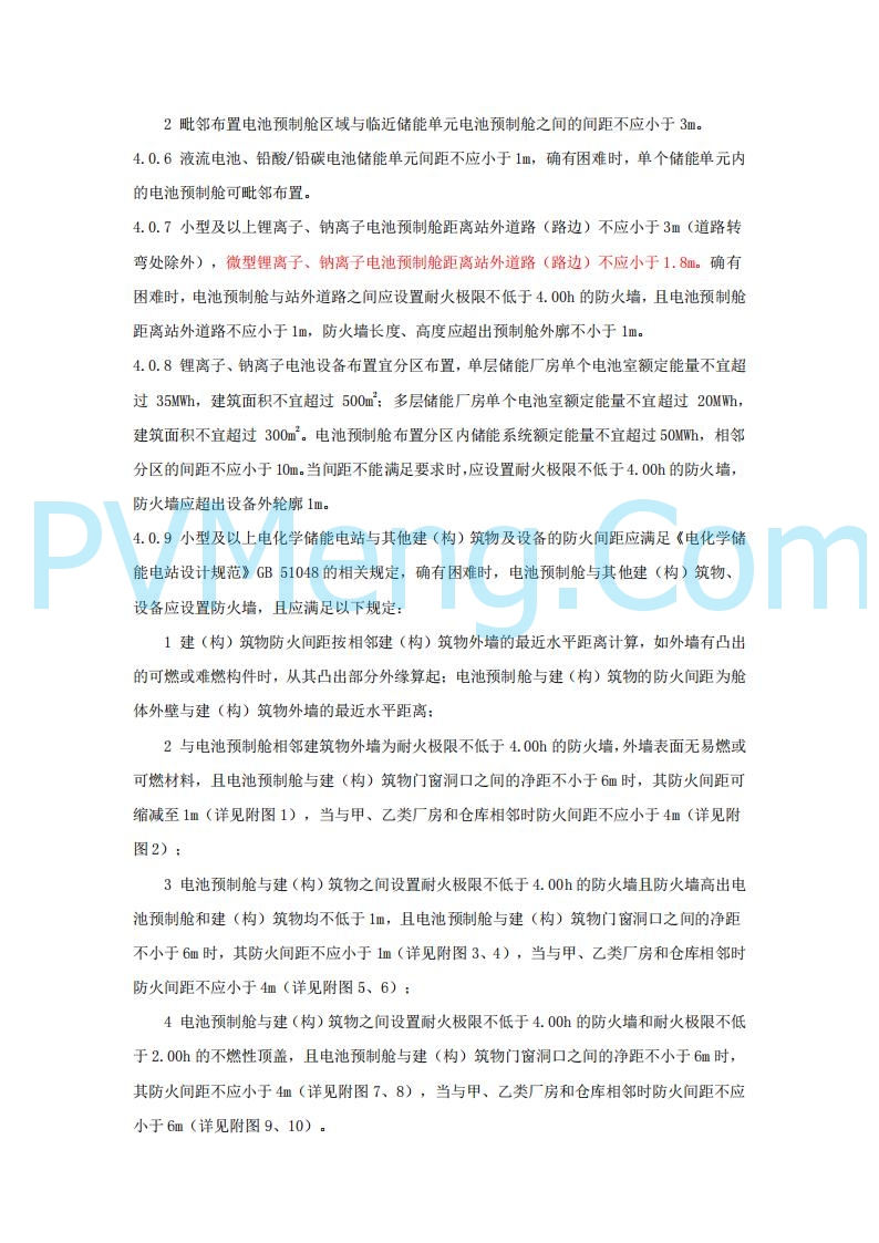 浙江温州市住建局关于公开征求《温州市用户侧电化学储能电站消防技术导则（征求意见稿）》意见的公告20250303