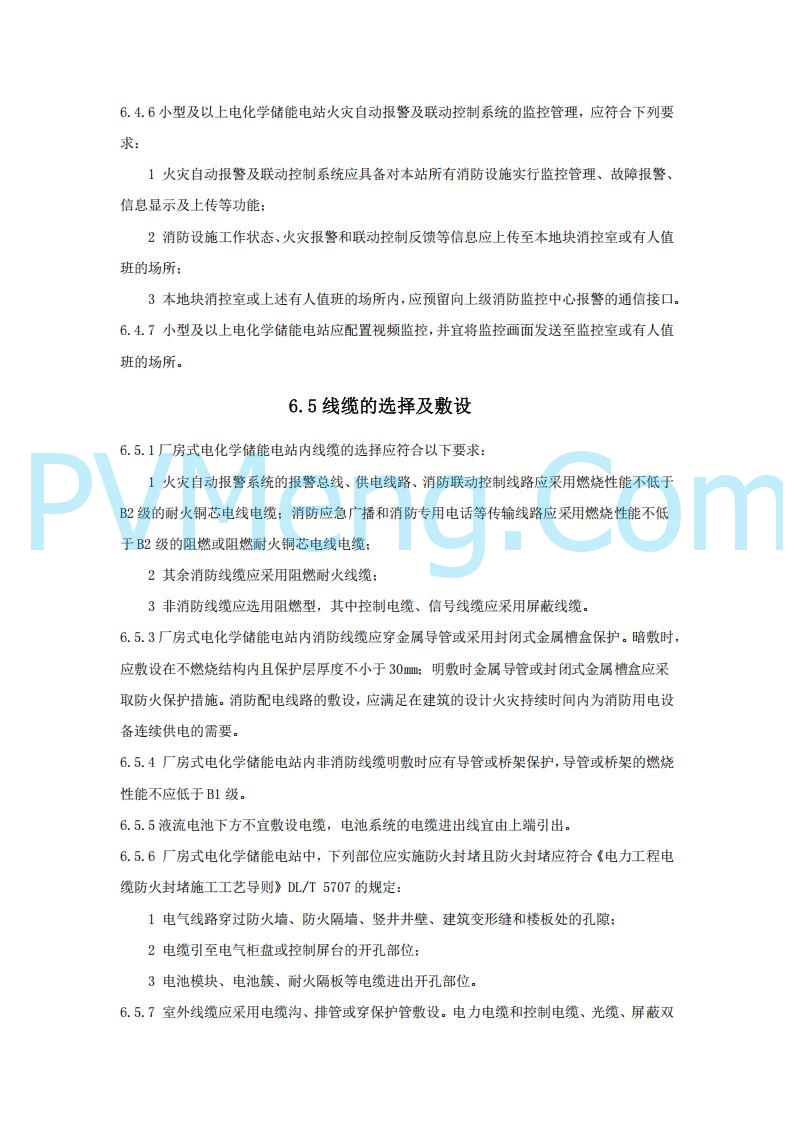 浙江温州市住建局关于公开征求《温州市用户侧电化学储能电站消防技术导则（征求意见稿）》意见的公告20250303