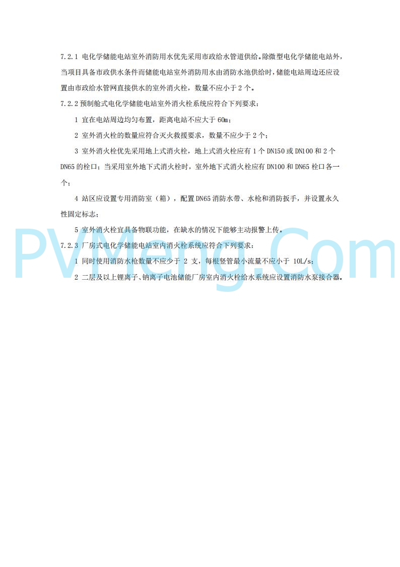 浙江温州市住建局关于公开征求《温州市用户侧电化学储能电站消防技术导则（征求意见稿）》意见的公告20250303