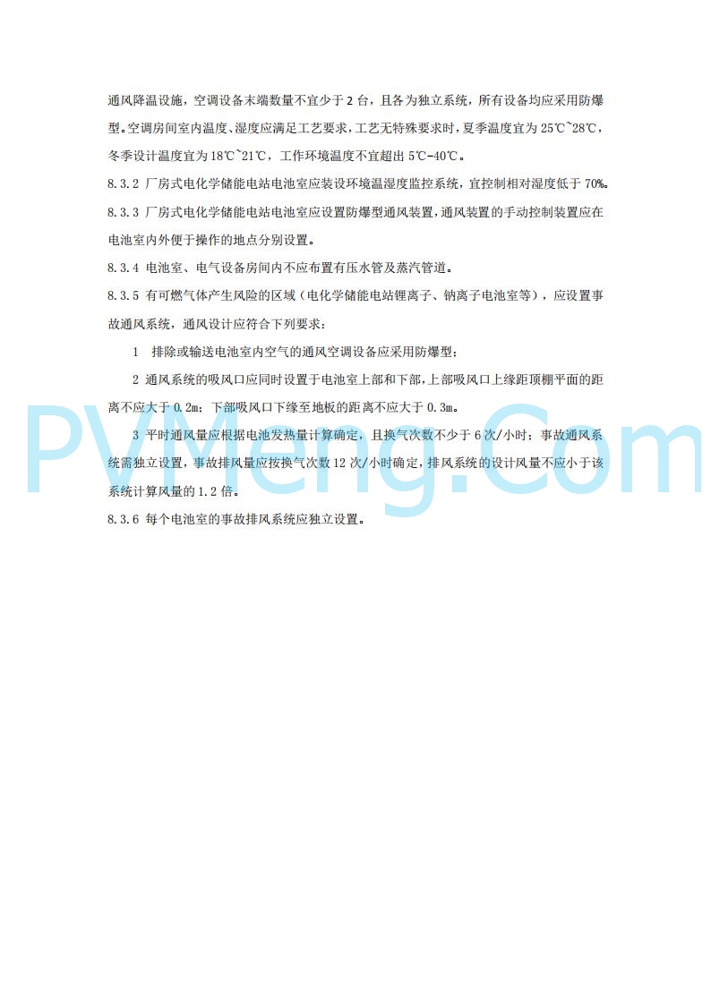 浙江温州市住建局关于公开征求《温州市用户侧电化学储能电站消防技术导则（征求意见稿）》意见的公告20250303