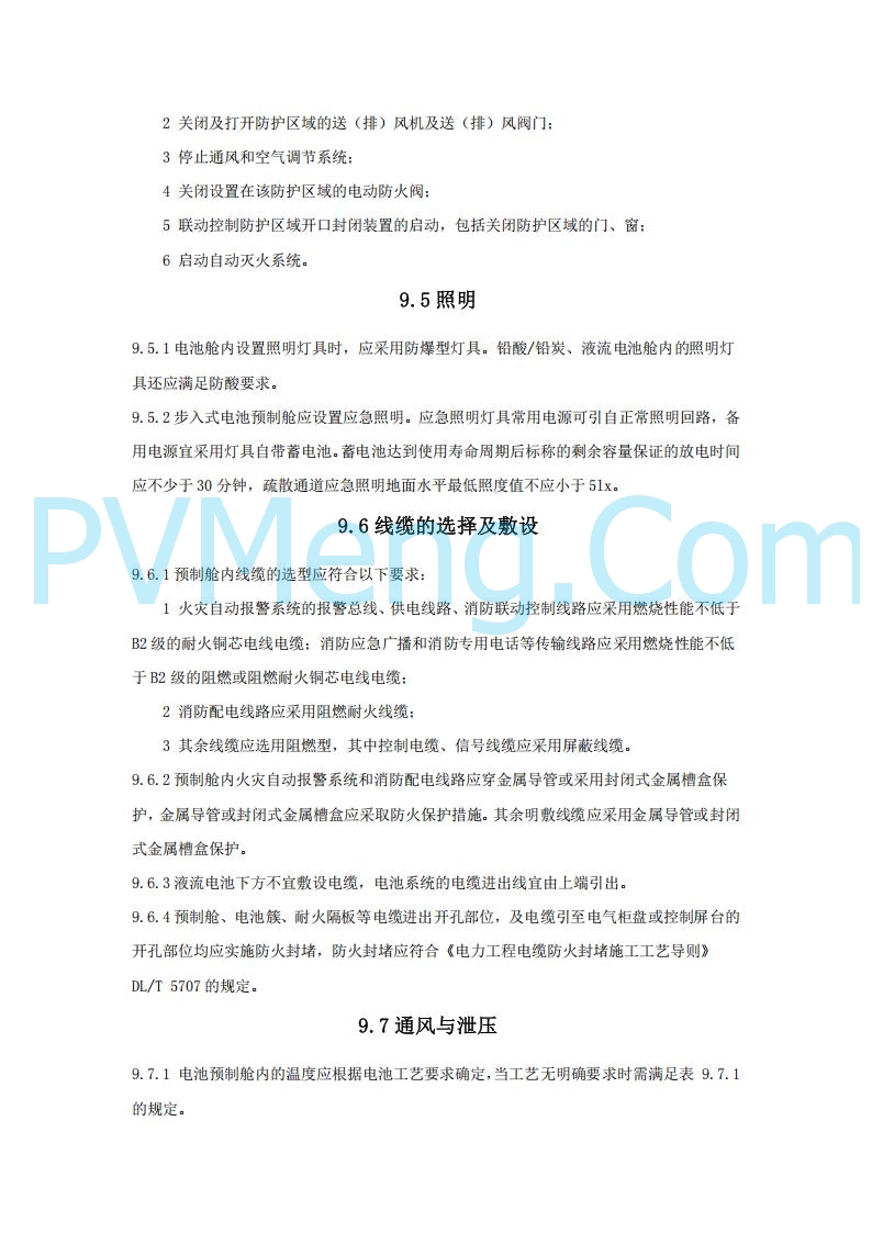 浙江温州市住建局关于公开征求《温州市用户侧电化学储能电站消防技术导则（征求意见稿）》意见的公告20250303