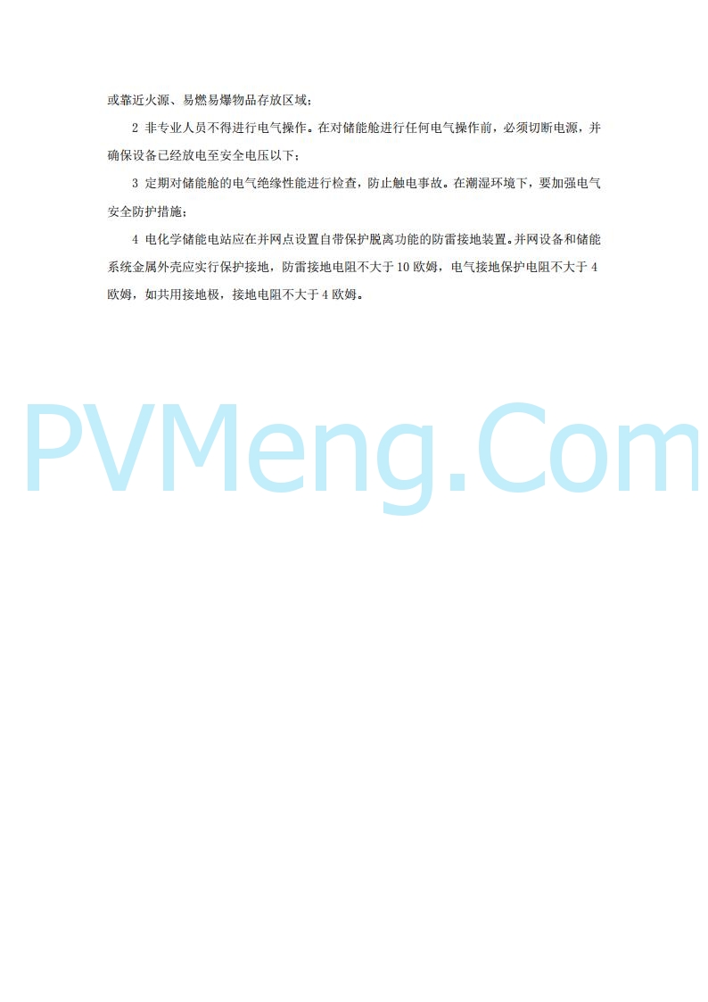 浙江温州市住建局关于公开征求《温州市用户侧电化学储能电站消防技术导则（征求意见稿）》意见的公告20250303