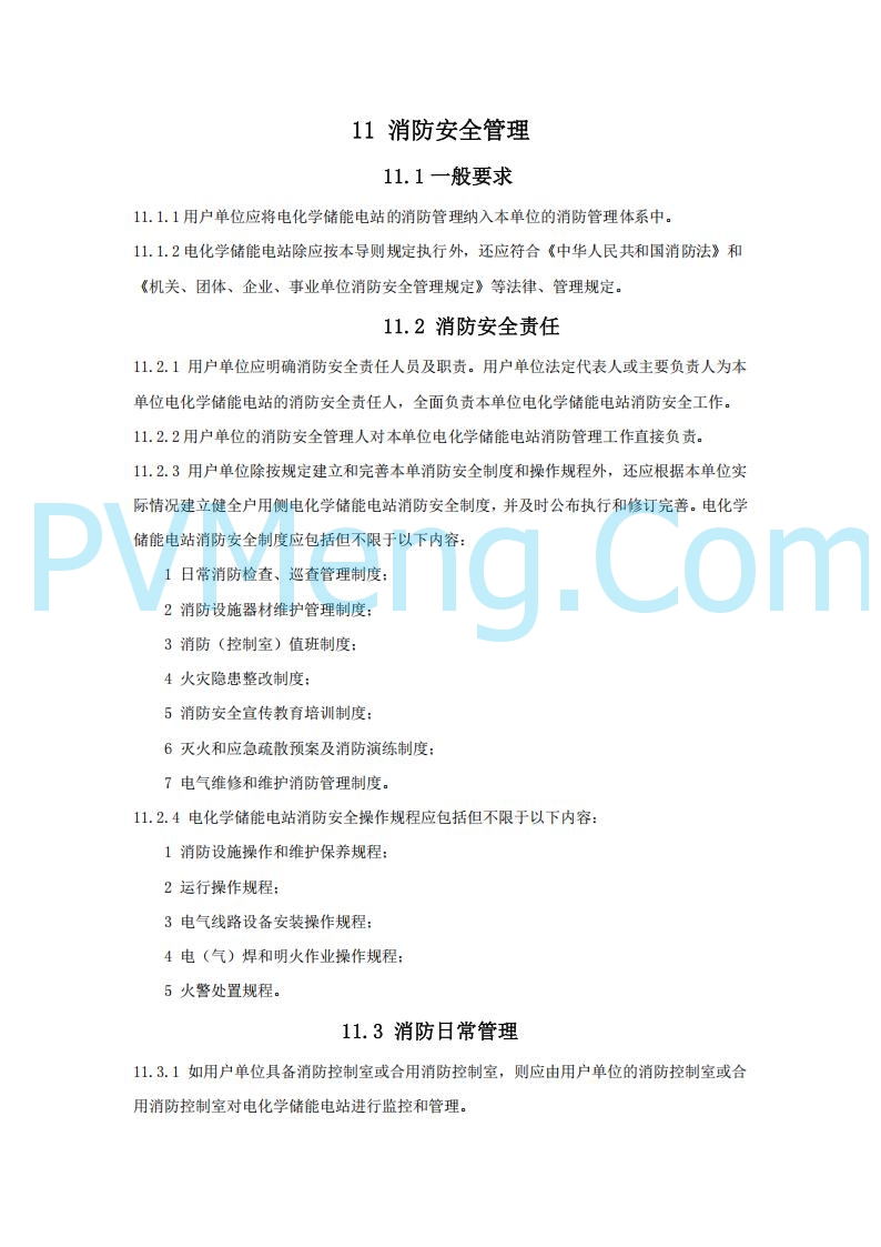 浙江温州市住建局关于公开征求《温州市用户侧电化学储能电站消防技术导则（征求意见稿）》意见的公告20250303