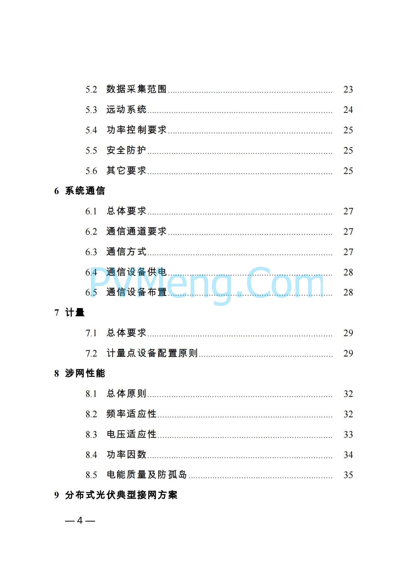 河南省发改革委关于促进分布式光伏发电健康可持续发展的通知（豫发改新能源〔2023〕545号）20231102