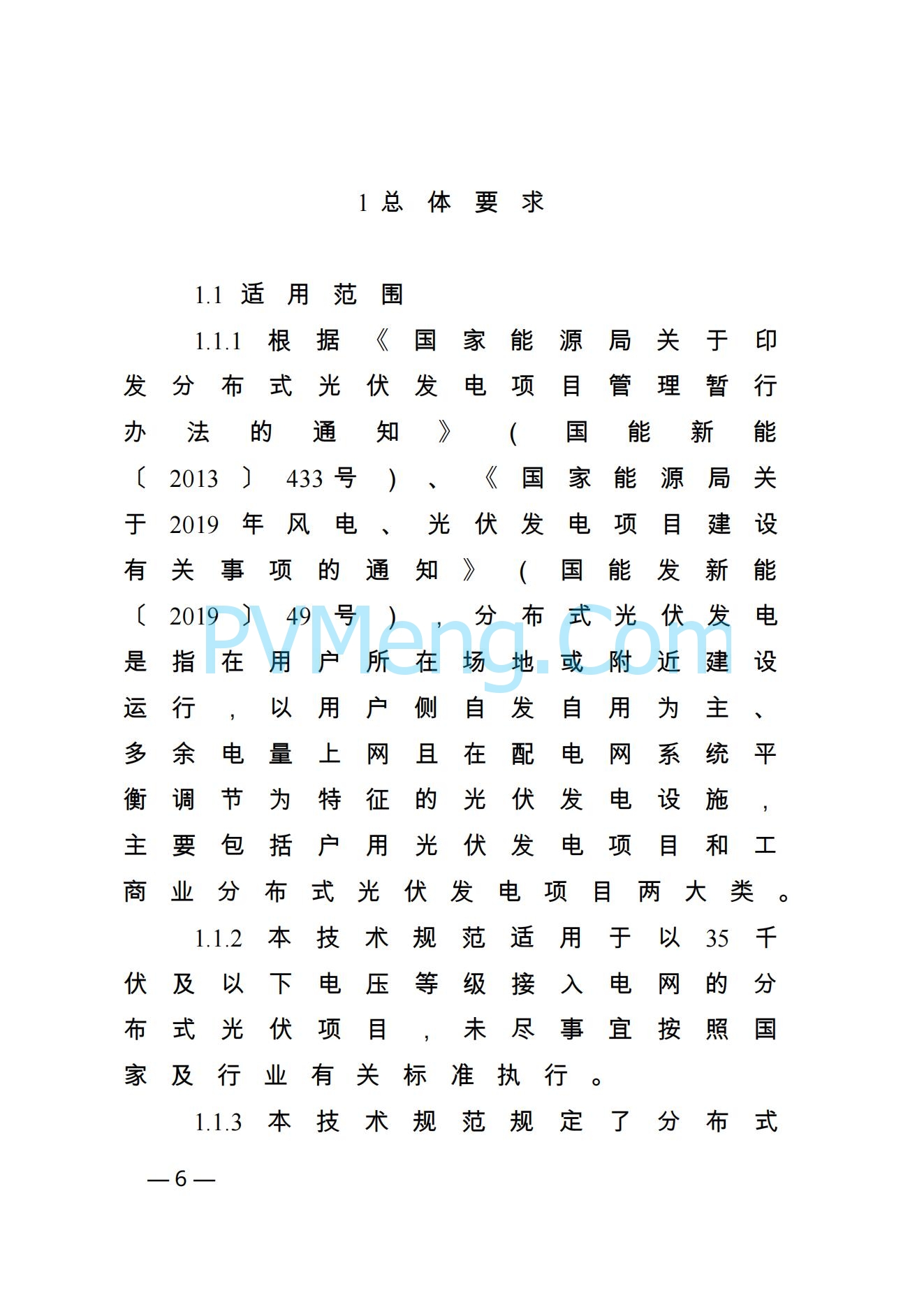 河南省发改革委关于促进分布式光伏发电健康可持续发展的通知（豫发改新能源〔2023〕545号）20231102