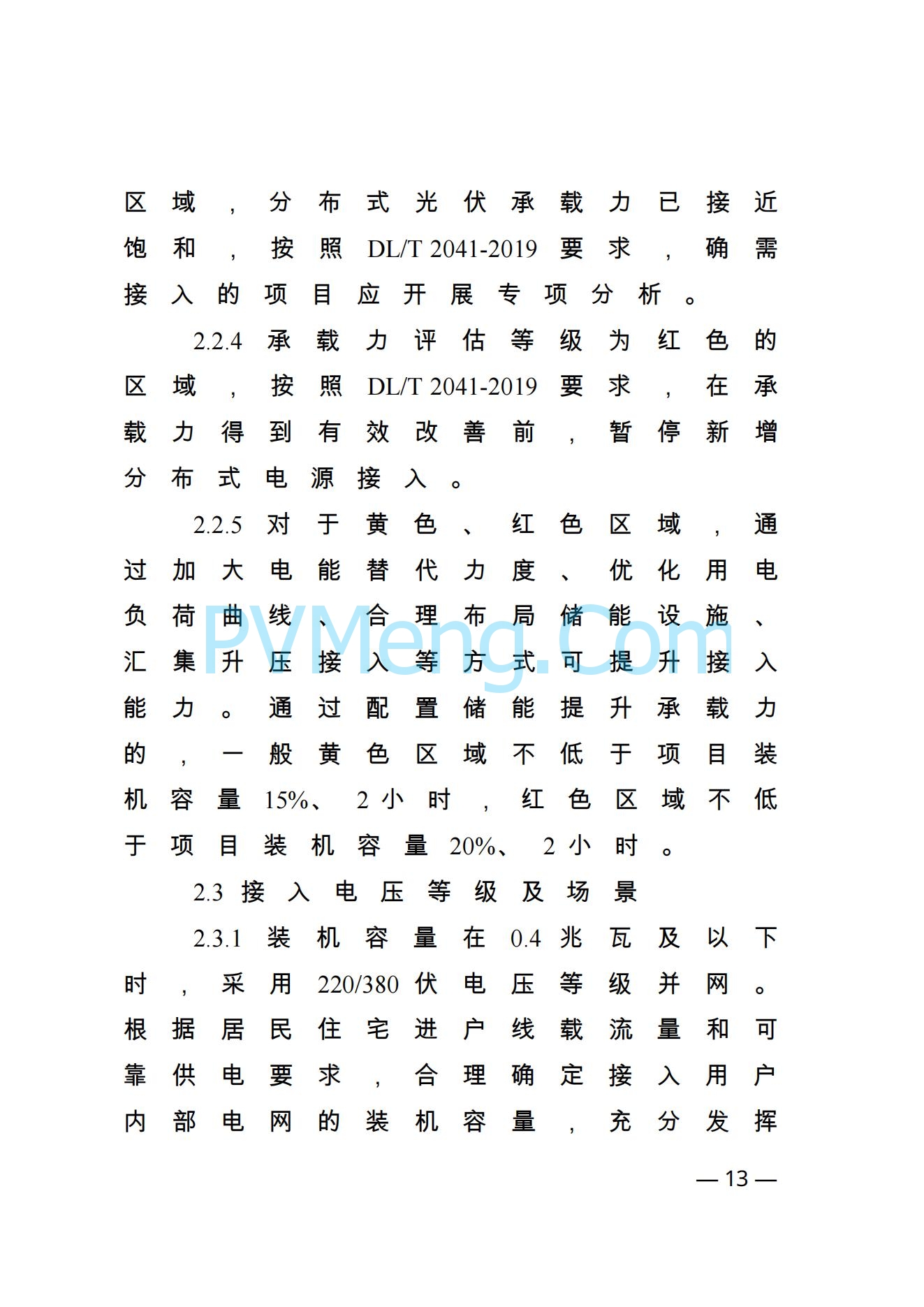 河南省发改革委关于促进分布式光伏发电健康可持续发展的通知（豫发改新能源〔2023〕545号）20231102