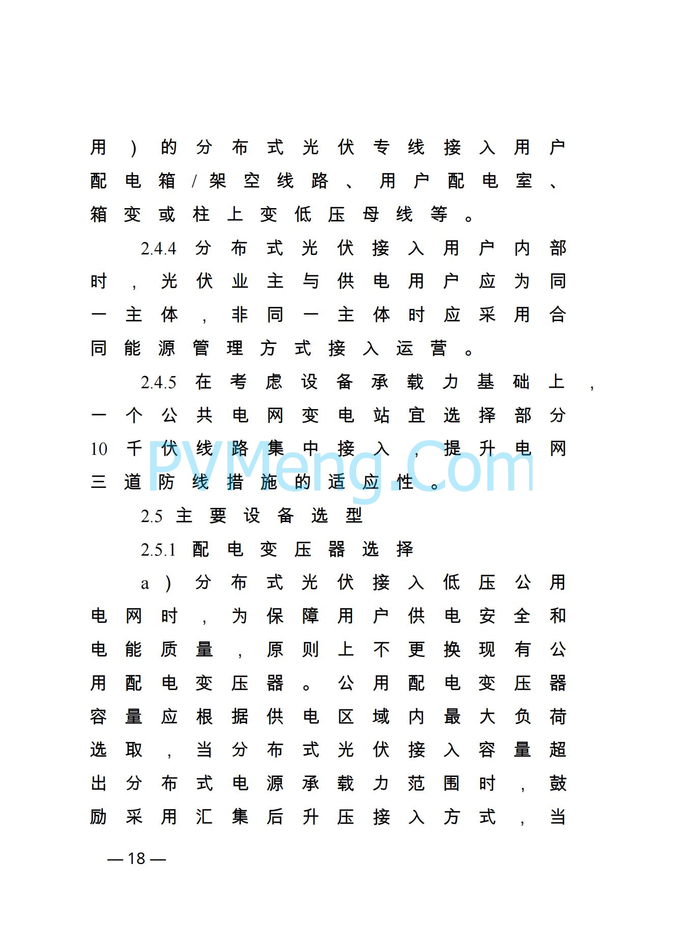 河南省发改革委关于促进分布式光伏发电健康可持续发展的通知（豫发改新能源〔2023〕545号）20231102