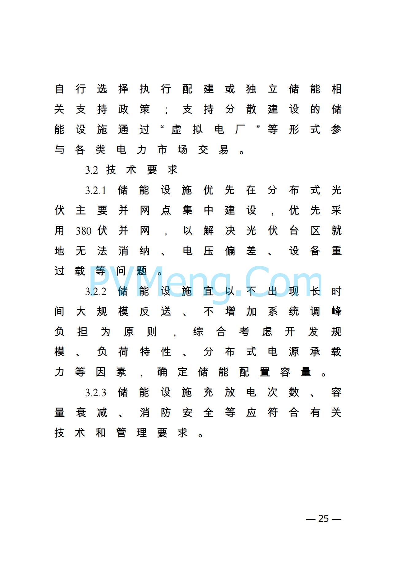 河南省发改革委关于促进分布式光伏发电健康可持续发展的通知（豫发改新能源〔2023〕545号）20231102