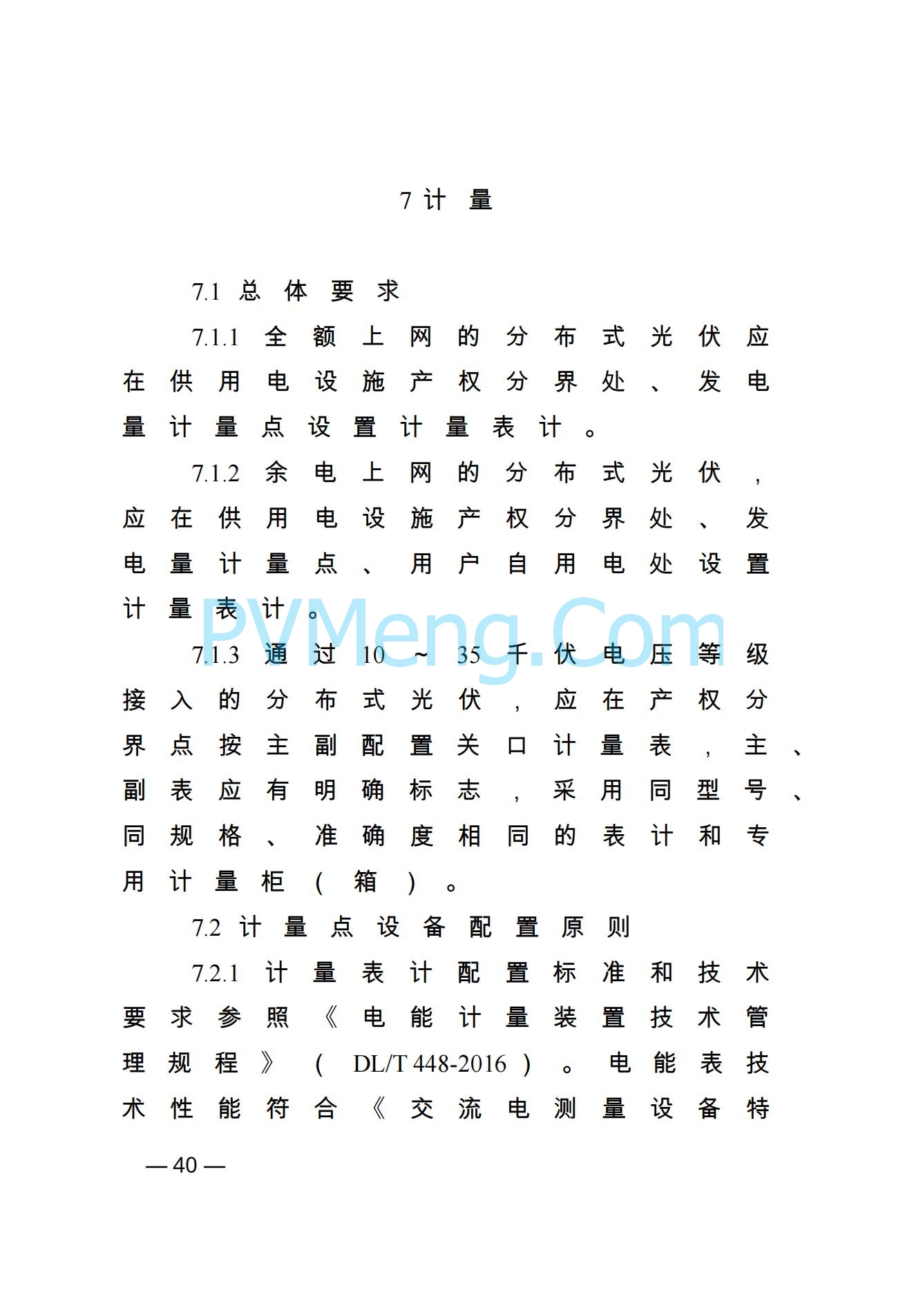 河南省发改革委关于促进分布式光伏发电健康可持续发展的通知（豫发改新能源〔2023〕545号）20231102