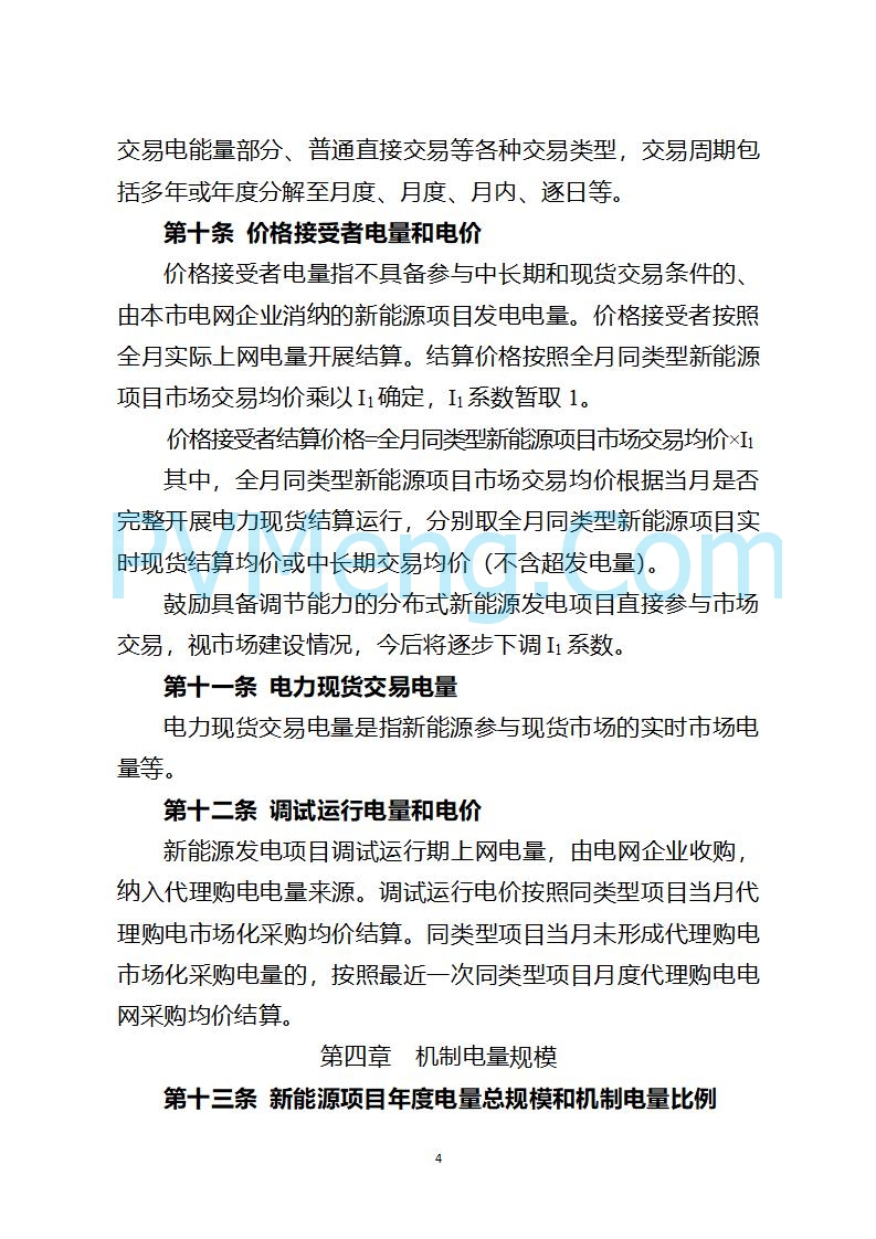 上海市发改委关于上海市贯彻落实新能源上网电价市场化改革有关事项的通知（沪发改价管〔2025〕29号）20250730