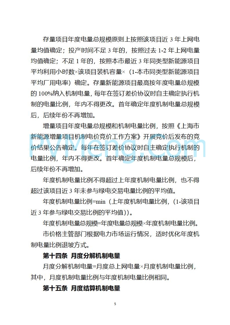 上海市发改委关于上海市贯彻落实新能源上网电价市场化改革有关事项的通知（沪发改价管〔2025〕29号）20250730