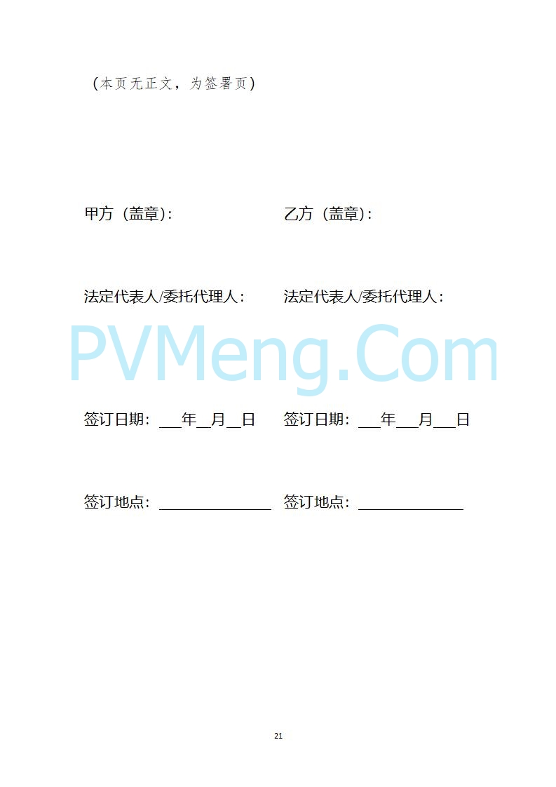上海市发改委关于上海市贯彻落实新能源上网电价市场化改革有关事项的通知（沪发改价管〔2025〕29号）20250730
