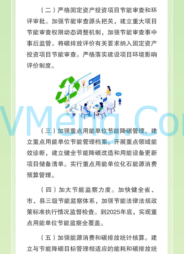 图解||江苏省发改委关于2024-2025年节能降碳行动方案（国发〔2024〕12号）20240606